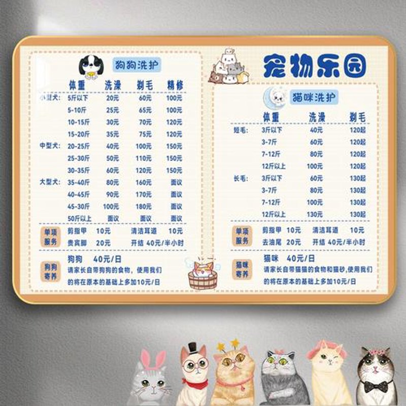 宠物寄养价格